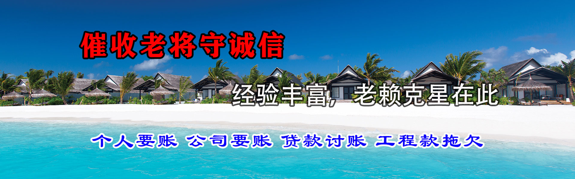 黄岩收债公司